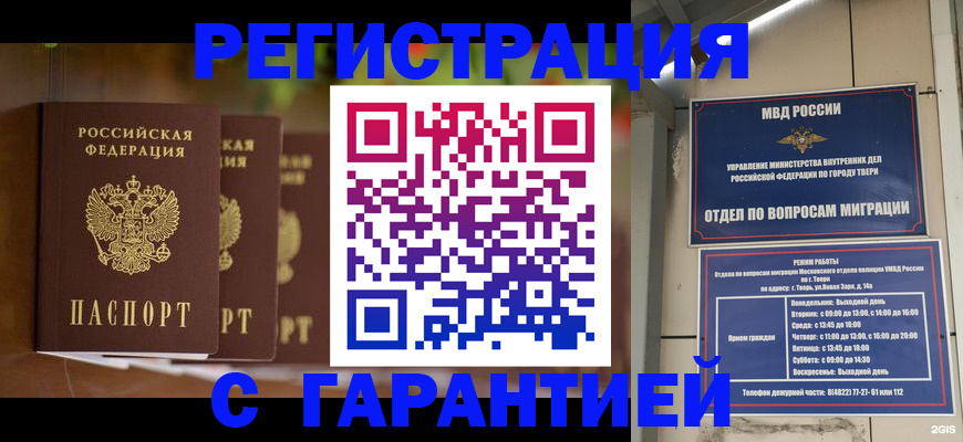 прописка для работы в Кохме